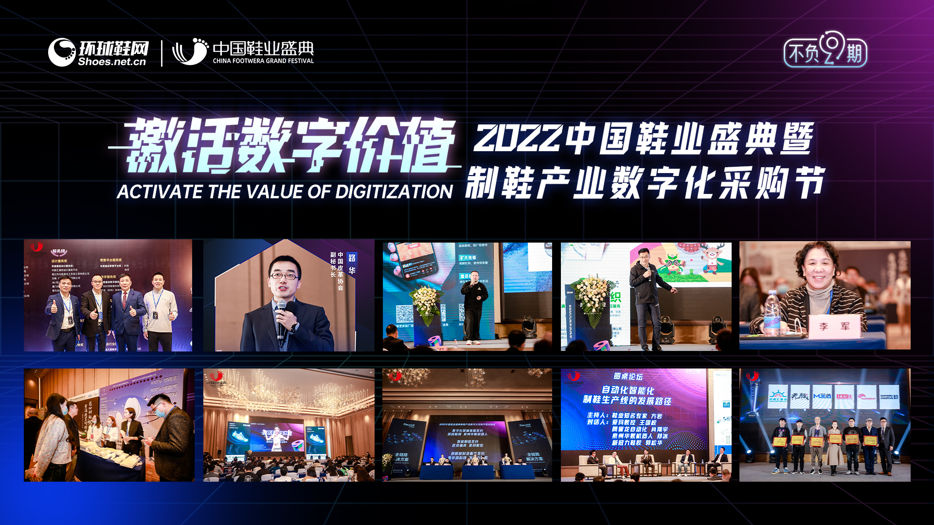 2022年中国鞋业盛典