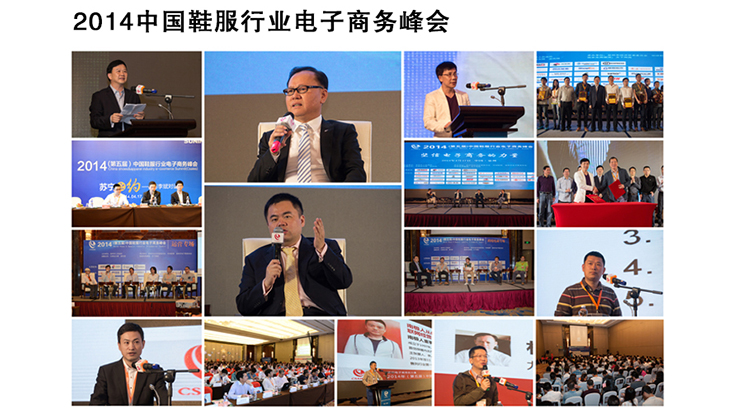 2014年电商峰会