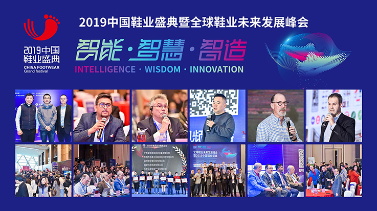 2019年中国鞋业盛典